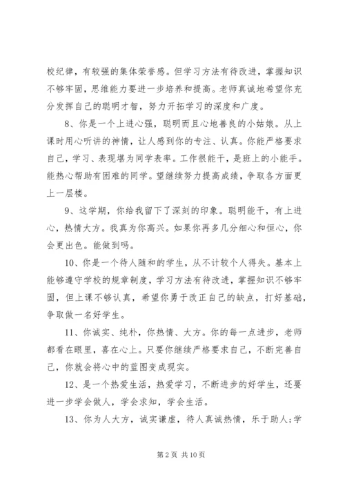 初中三年级学生评语.docx