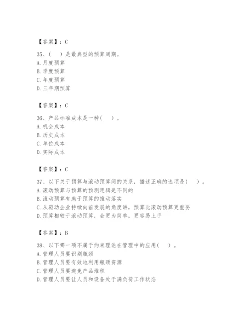 2024年初级管理会计之专业知识题库及参考答案【基础题】.docx