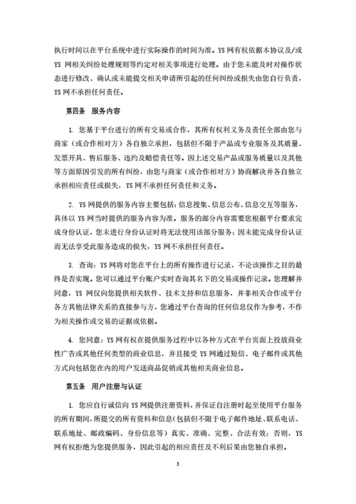 电商平台用户注册及服务协议