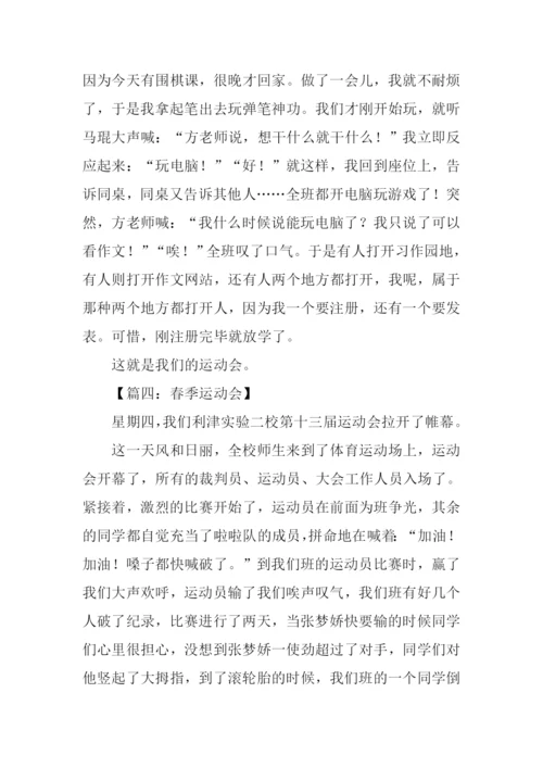 春季运动会作文.docx