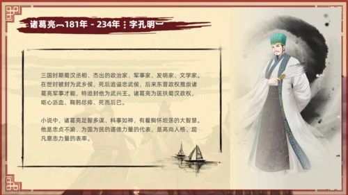 《三国演义》人物介绍通用PPT课件模板