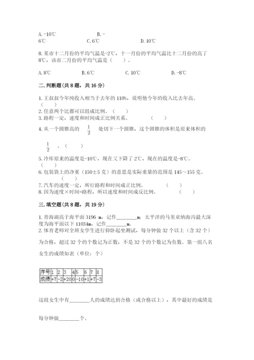 沪教版小学六年级下册数学期末综合素养测试卷【达标题】.docx