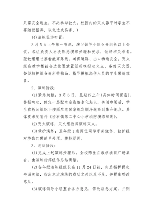 关于学校消防安全应急预案大全（10篇）.docx