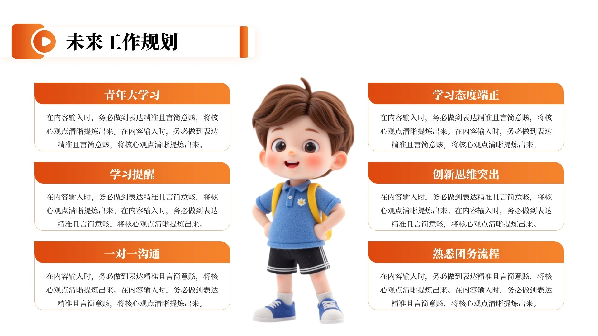 橙色简约风团支书竞选自我介绍PPT单页