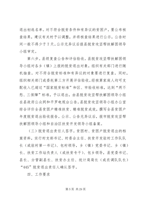 贫困户退出实施方案范本五篇.docx