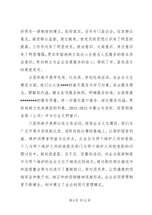 县烟草专卖局申报市级文明单位复评汇报材料.docx