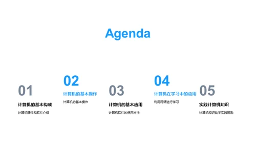 探索计算机世界