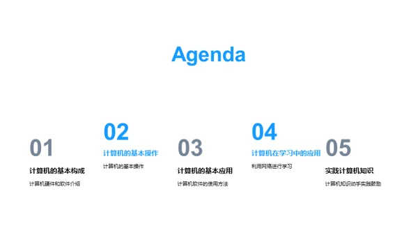探索计算机世界