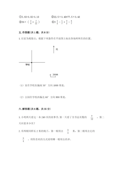 人教版六年级上册数学期中考试试卷及完整答案【名师系列】.docx