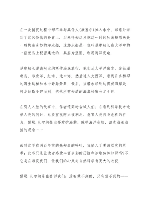 初中生读书心得感悟推荐5篇.docx