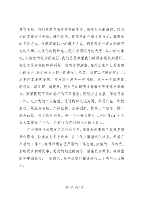 十年栉风沐雨,十年携手同行——行长十年行庆讲话 (5).docx