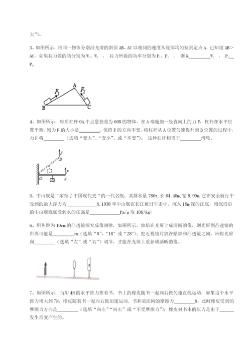 滚动提升练习河北石家庄市42中物理八年级下册期末考试专题测试试题（含答案及解析）.docx