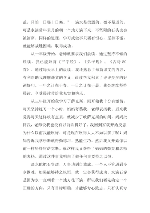 水滴石穿作文500字.docx