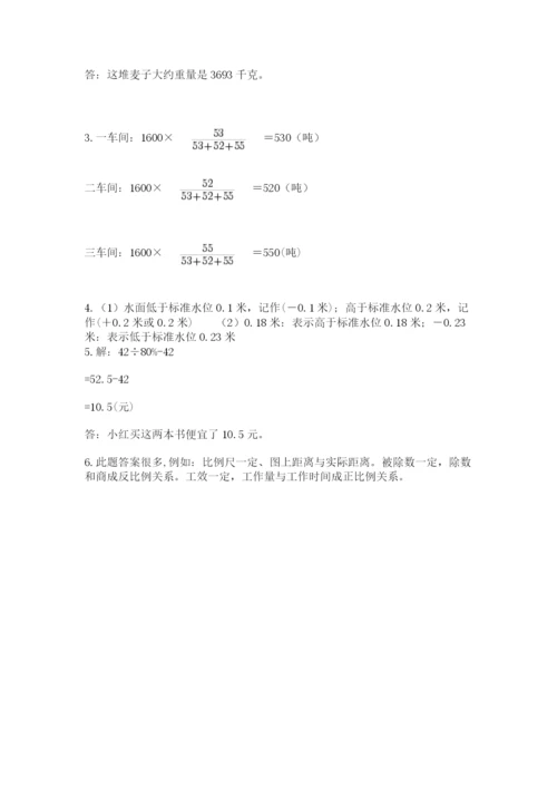 人教版数学六年级下册试题期末模拟检测卷精品（名师系列）.docx