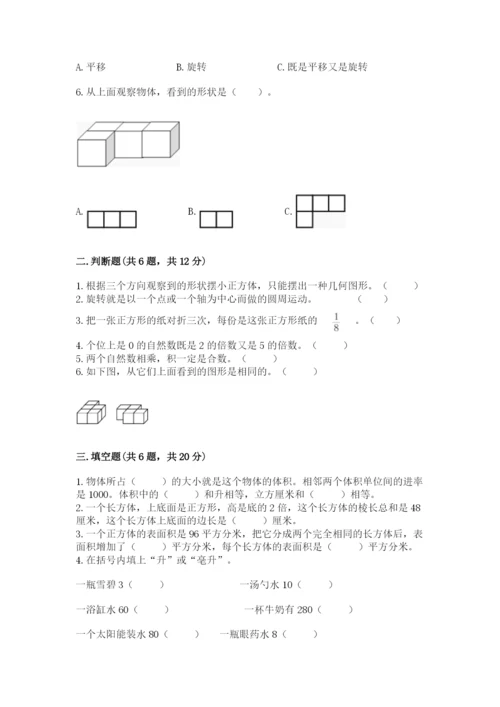 人教版五年级下册数学期末考试试卷加答案.docx