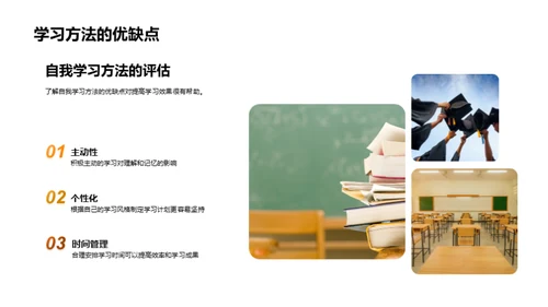 学习成绩提升策略