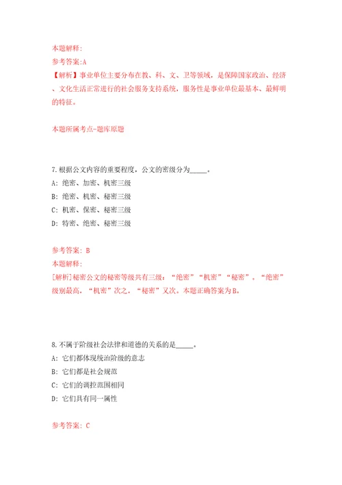 2022江苏徐州市邳州市面向毕业生招聘教师300人网模拟试卷附答案解析1