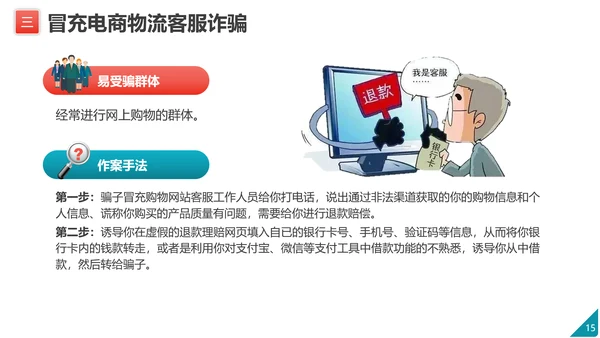 防范电信网络诈骗PPT模板