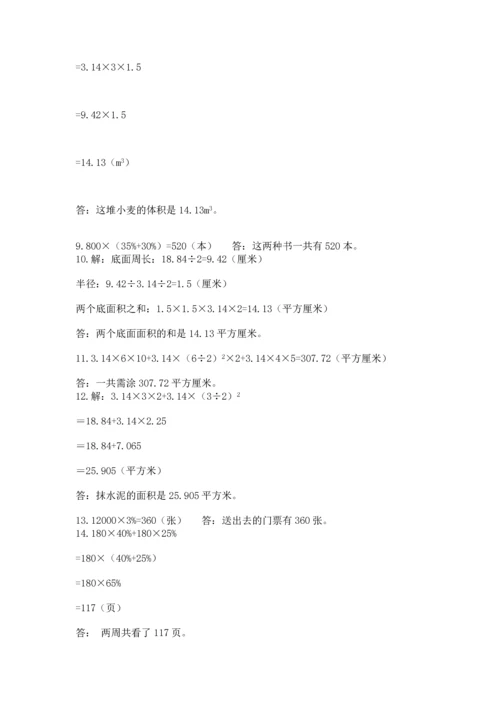 六年级小升初数学解决问题50道含答案【能力提升】.docx