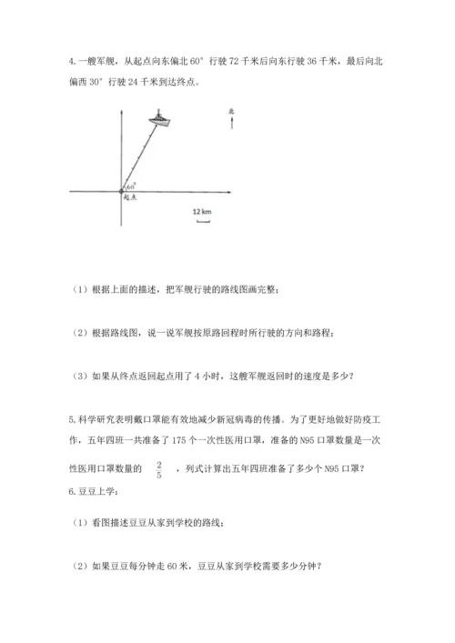 人教版六年级上册数学 期中测试卷带答案（巩固）.docx