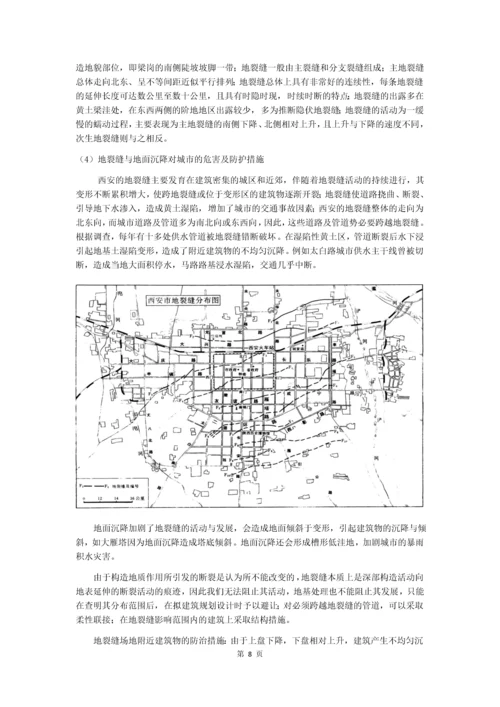 地质论文-由西安地裂缝与地面沉降引发对城市建设的思考.docx