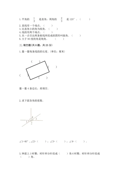 冀教版四年级上册数学第四单元 线和角 测试卷精品【夺冠系列】.docx