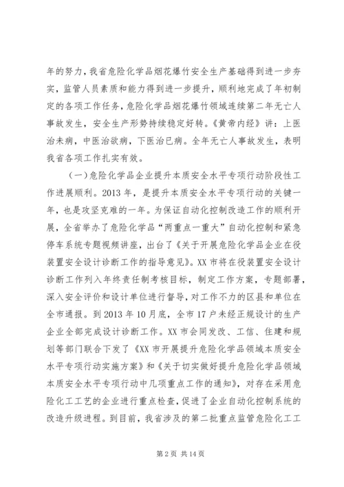 危化品烟花爆竹安全监管会议发言.docx