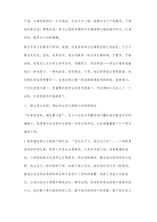 民主-学生腾飞的翅膀-我在班主任工作中的一点体会.docx