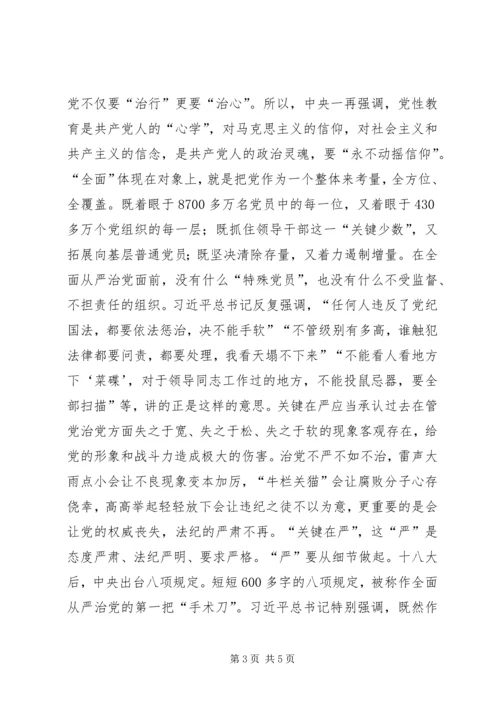 全面从严治党新意蕴.docx