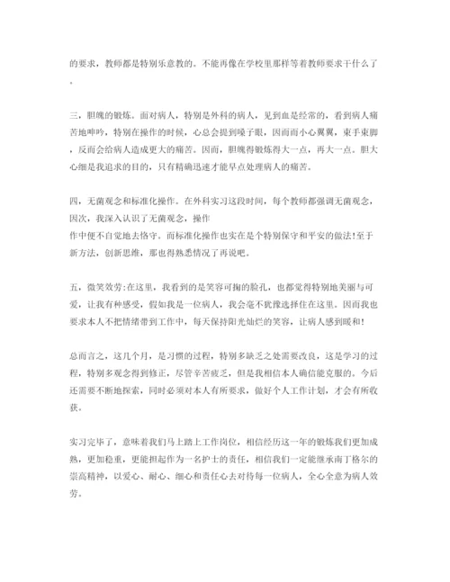 精编护士实习参考心得体会参考范文.docx