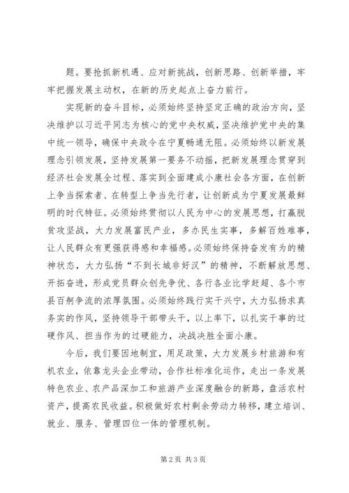 宁夏第十二次党代会学习心得.docx