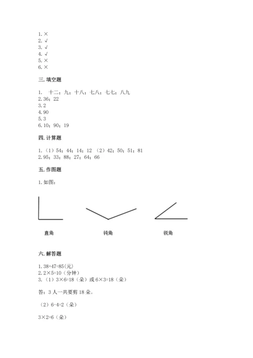 人教版二年级上册数学期末测试卷及参考答案（培优a卷）.docx