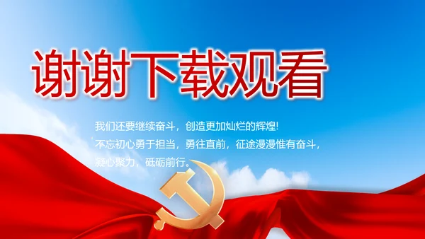 蓝色大气农民培训有实招动态PPT模板