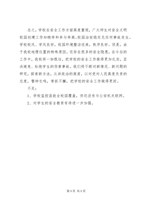 学校安全工作自查报告 (10).docx