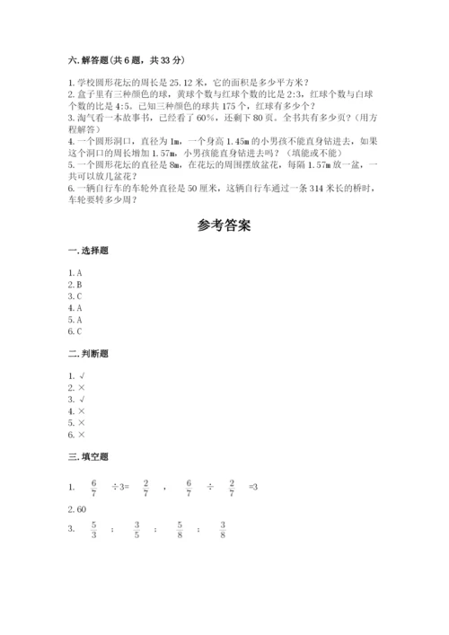 小学六年级数学上册期末考试卷加解析答案.docx