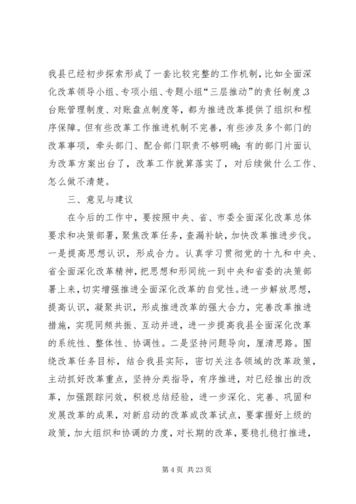 关于全面深化改革助推经济社会发展的.docx