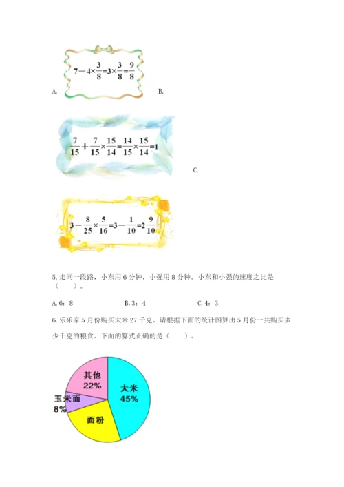 小学数学六年级上册期末模拟卷带答案（最新）.docx