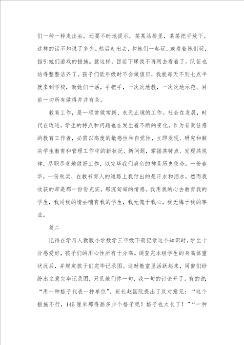 教育教学叙事七篇