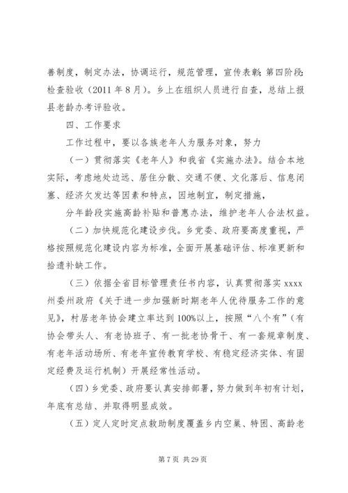 老龄工作实施方案5篇.docx