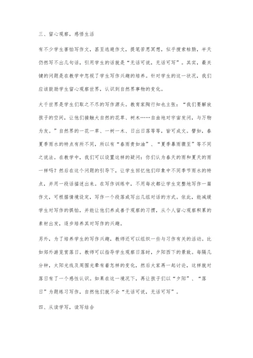 带学生走进乐写的快乐天地.docx