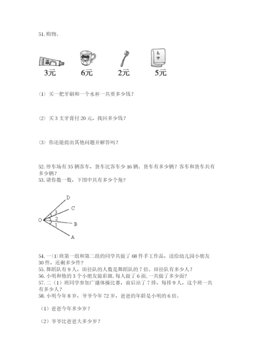小学二年级上册数学应用题100道精品（能力提升）.docx