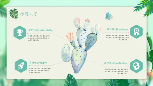 你好春天绿意盎然通用PPT模板
