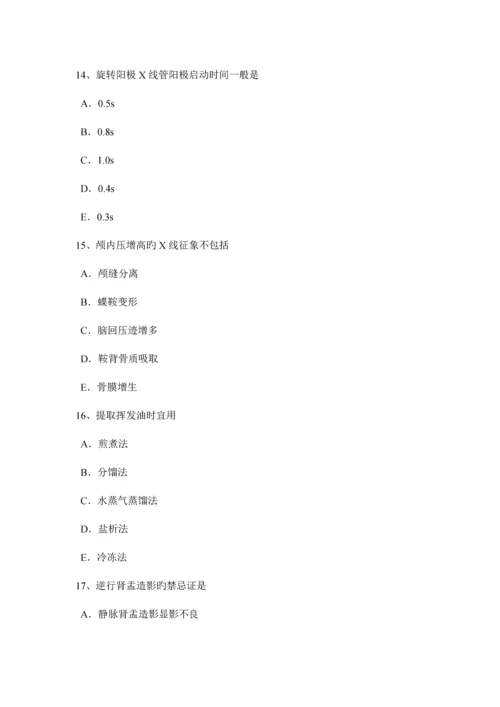 湖南省放射医学技术初级基础知识考试试题.docx