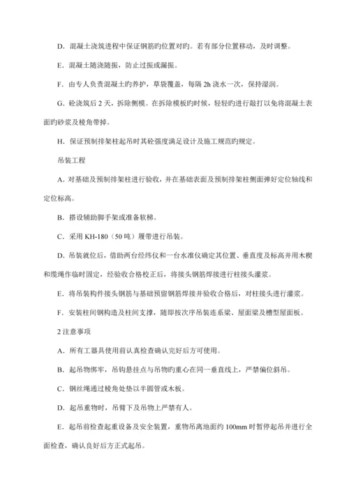 污水处理站建筑工程施工组织设计.docx