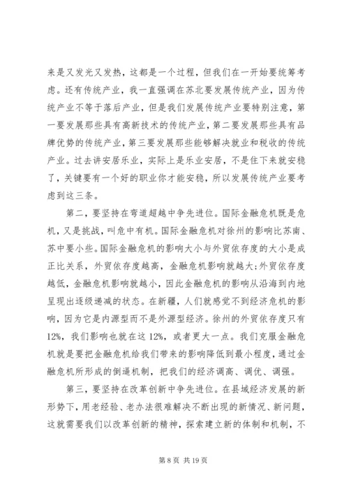 县域经济工作会议讲话材料.docx