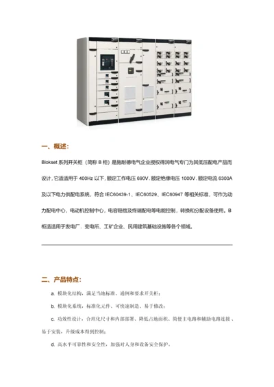 blokset低压开关柜说明指导书.docx