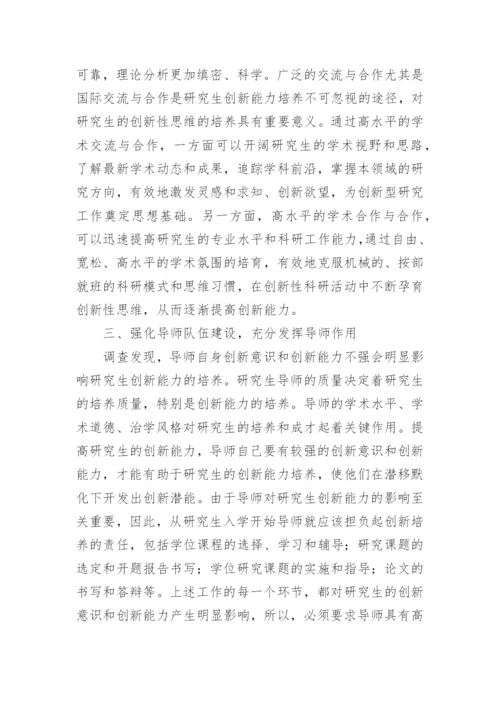 医学研究生论文.docx