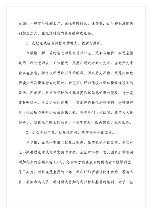 幼儿园办公室个人年终工作总结