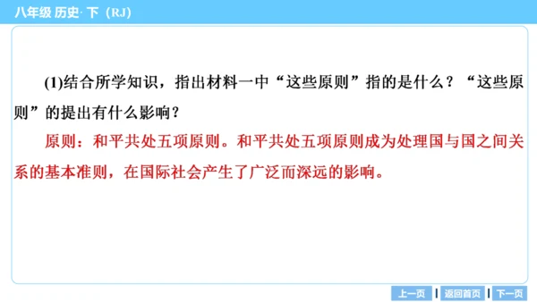 第一部分 民族团结与祖国统一、国防建设与外交成就、科技文化与社会生活 复习课件