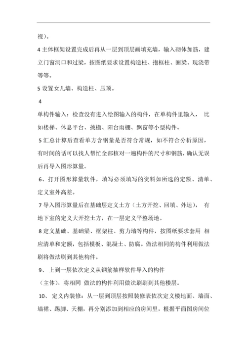 工程造价流程.docx